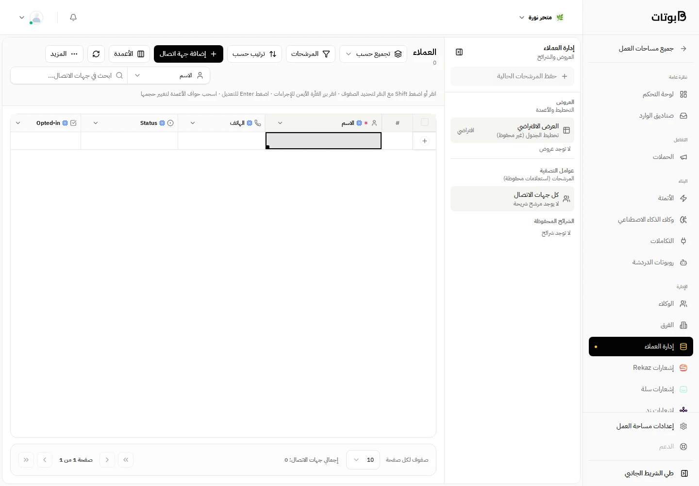 واجهة بوتات في مساحة العمل التجريبية «متجر نورة»